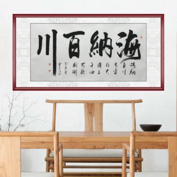 海纳百川 四尺横幅 覃大浩  书法作品 手绘 手工 国画自由自画数字油画