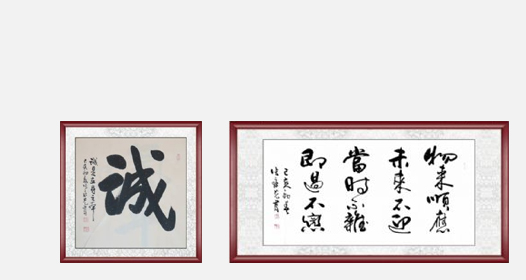 张永光 书法